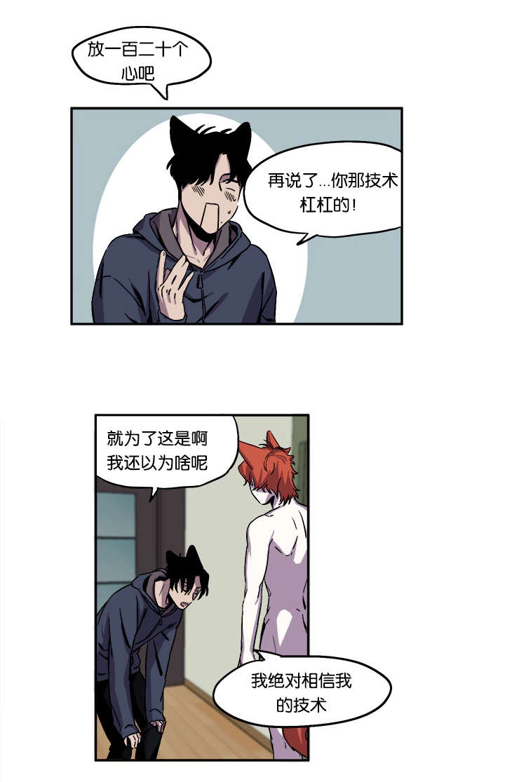 《狐狸的天性》漫画最新章节第29章：被撞见免费下拉式在线观看章节第【17】张图片