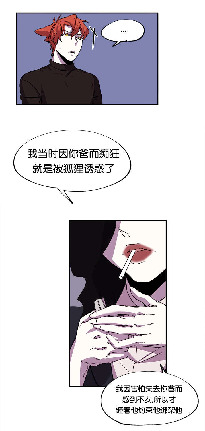 《狐狸的天性》漫画最新章节第31章：妈妈到来免费下拉式在线观看章节第【11】张图片