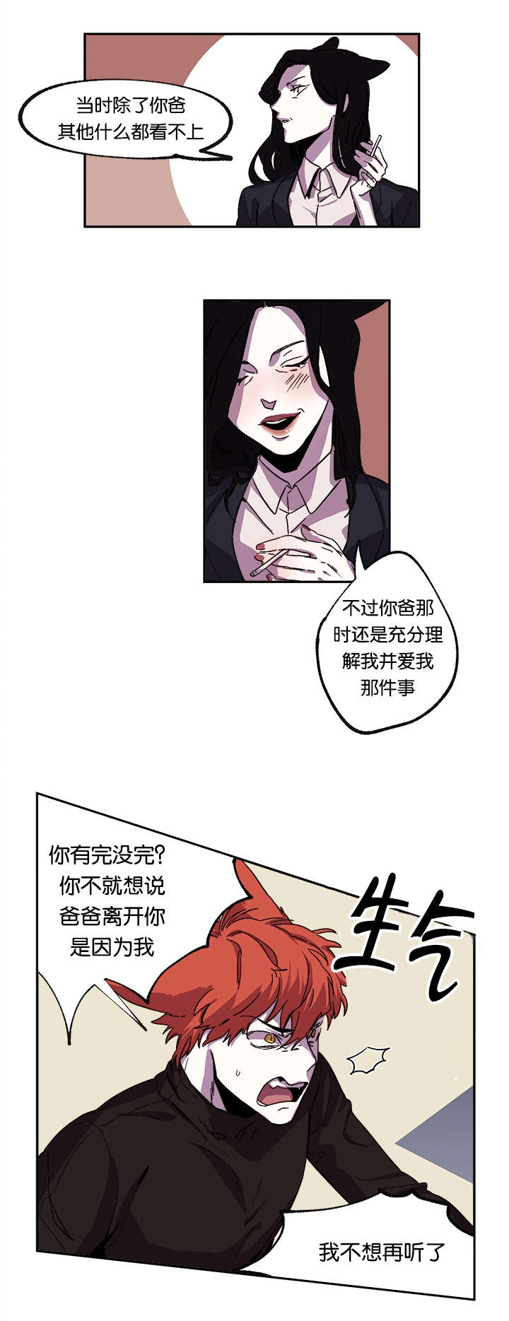 《狐狸的天性》漫画最新章节第31章：妈妈到来免费下拉式在线观看章节第【10】张图片