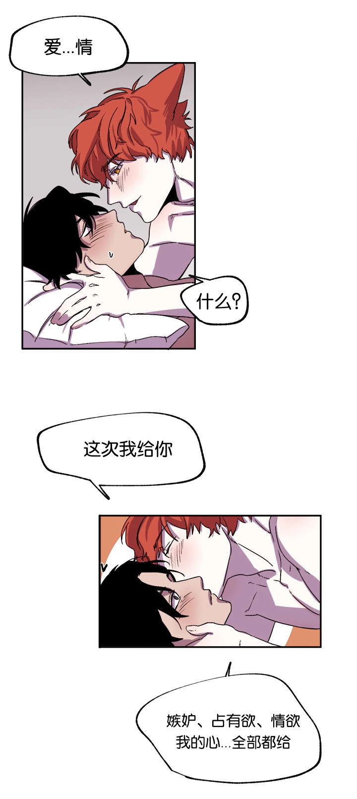 《狐狸的天性》漫画最新章节第33章：爱你（完）免费下拉式在线观看章节第【2】张图片