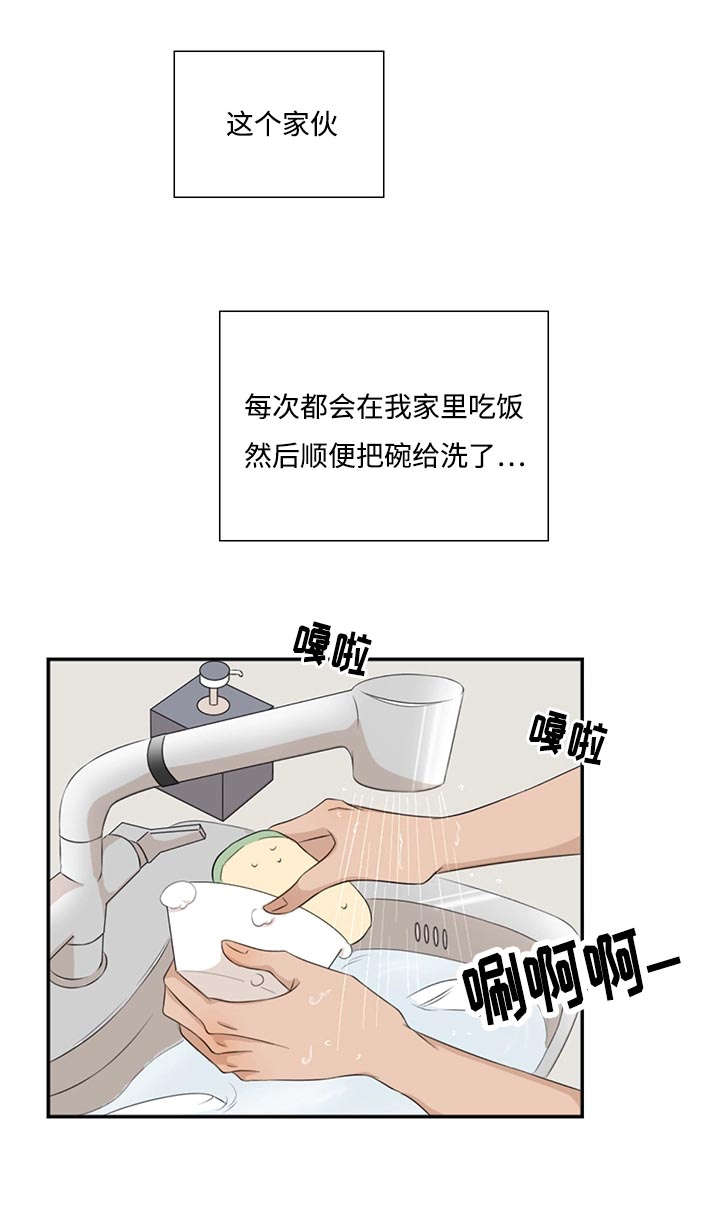 《入室救援》漫画最新章节第1章：新来的合租是发小免费下拉式在线观看章节第【20】张图片