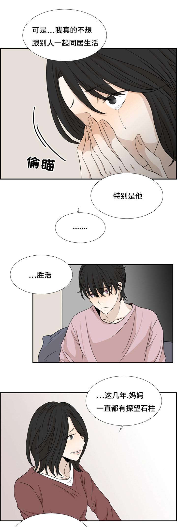 《入室救援》漫画最新章节第1章：新来的合租是发小免费下拉式在线观看章节第【6】张图片