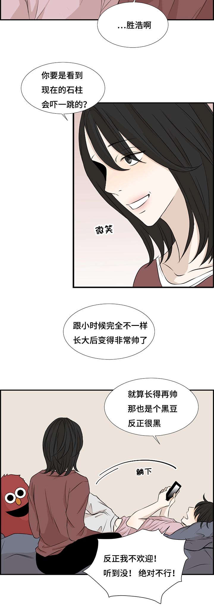 《入室救援》漫画最新章节第1章：新来的合租是发小免费下拉式在线观看章节第【11】张图片