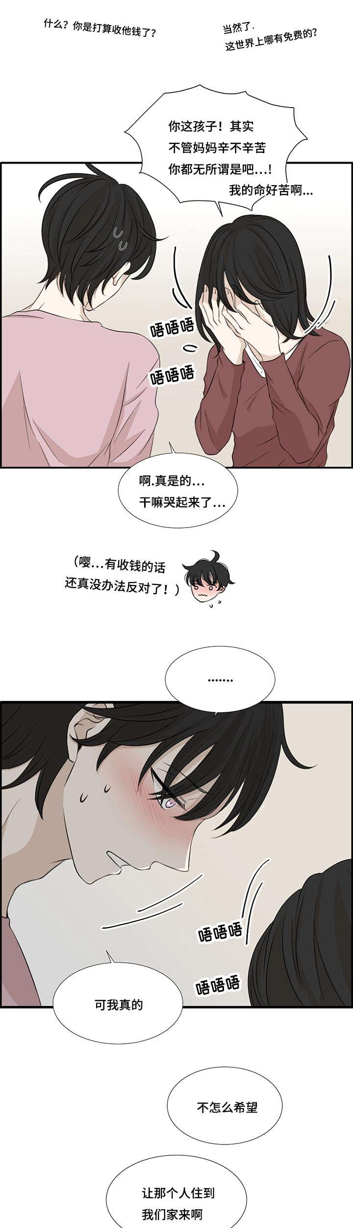 《入室救援》漫画最新章节第1章：新来的合租是发小免费下拉式在线观看章节第【9】张图片