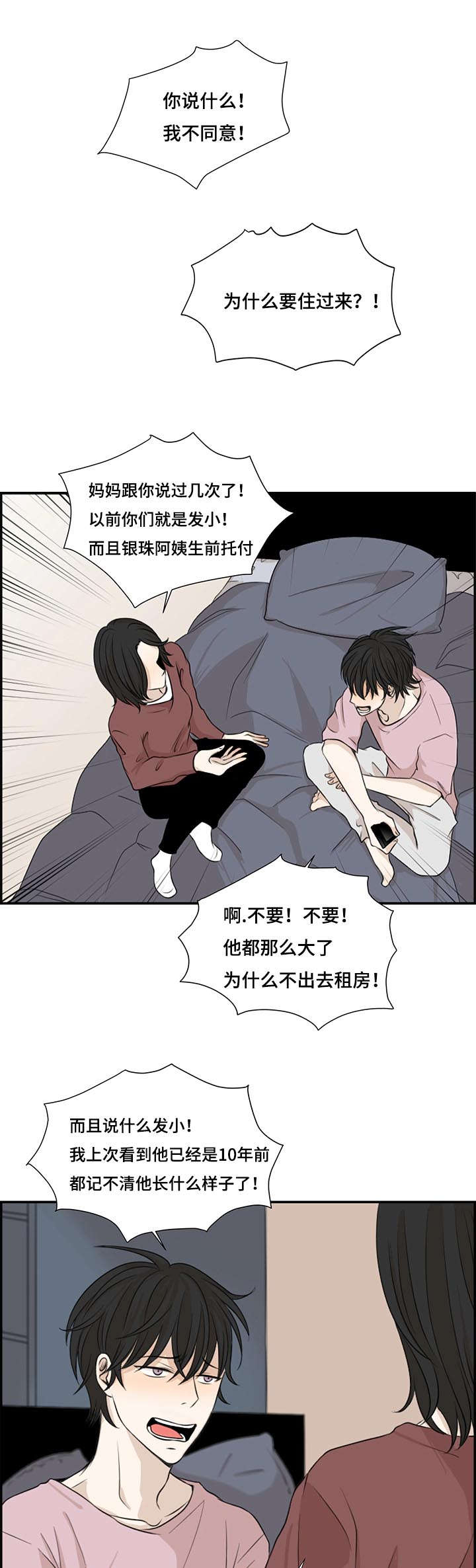 《入室救援》漫画最新章节第1章：新来的合租是发小免费下拉式在线观看章节第【12】张图片