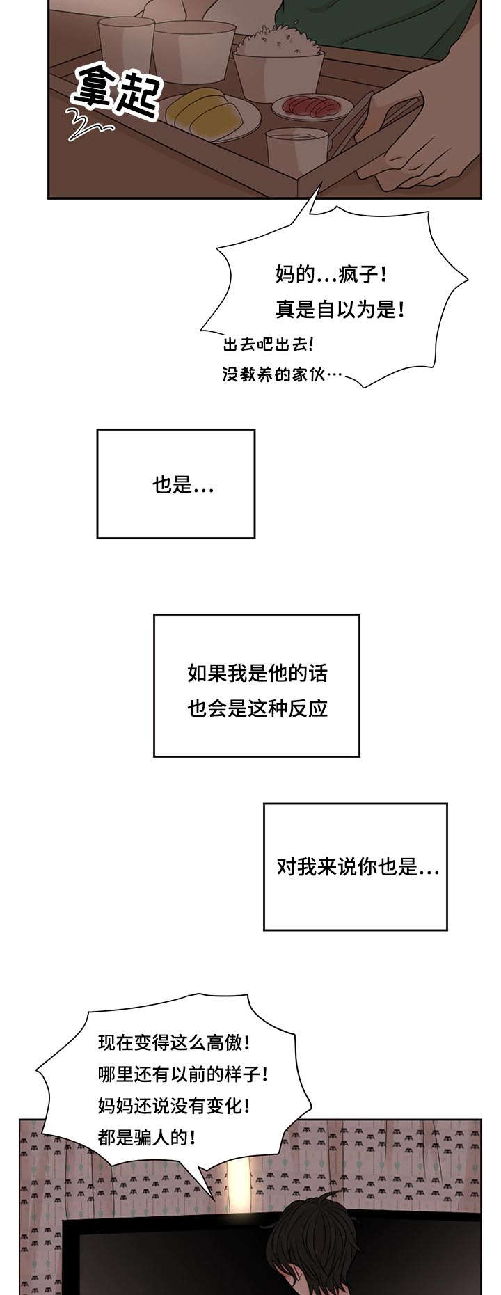 《入室救援》漫画最新章节第2章：陌生免费下拉式在线观看章节第【5】张图片