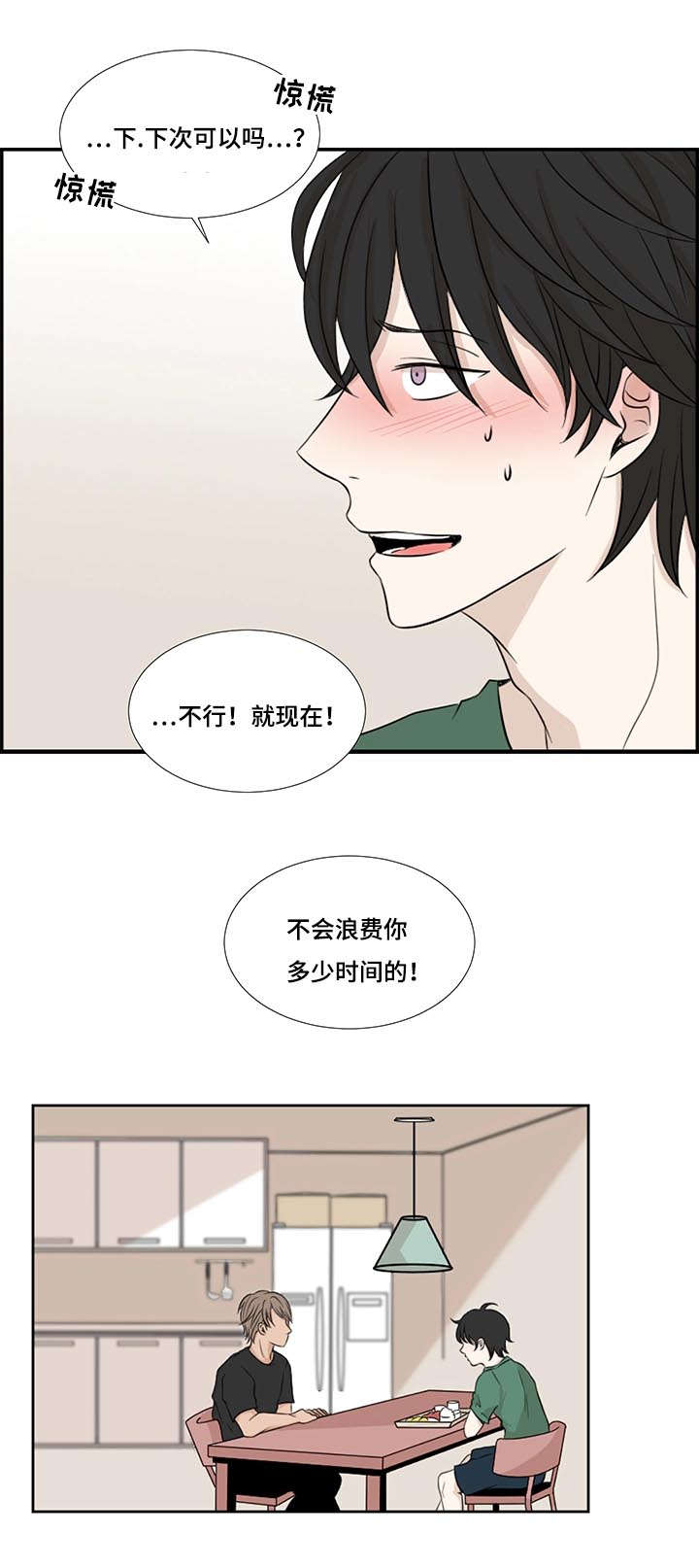 《入室救援》漫画最新章节第2章：陌生免费下拉式在线观看章节第【10】张图片