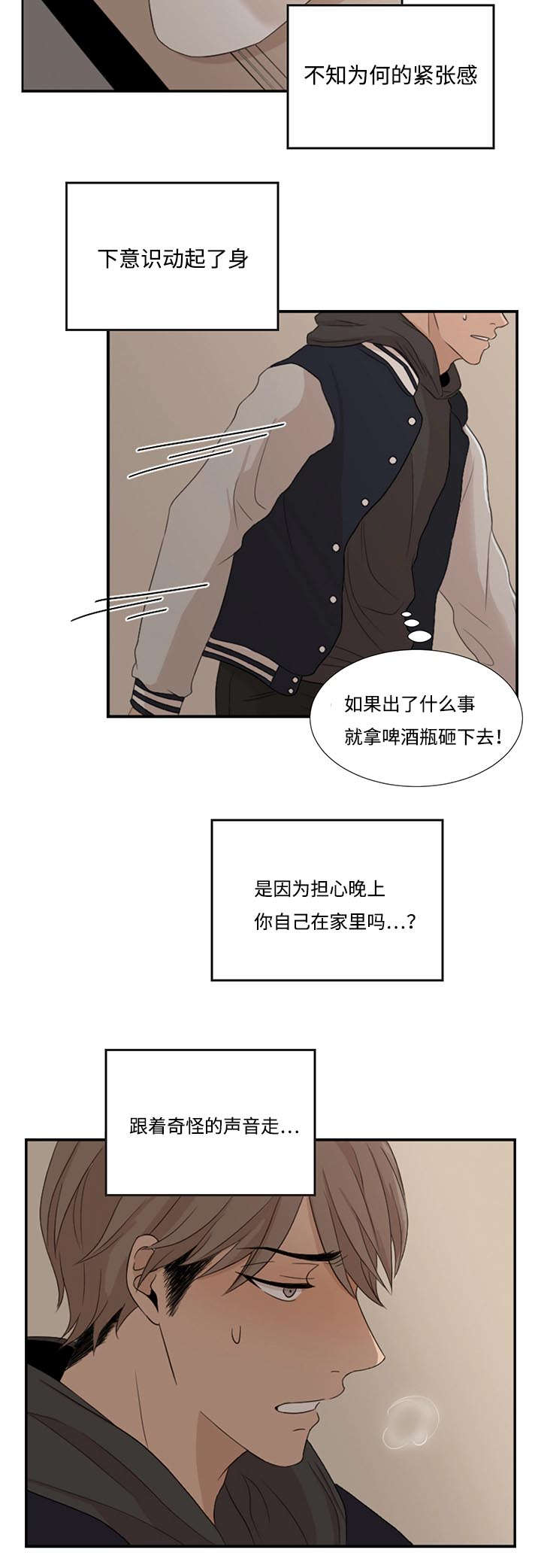 《入室救援》漫画最新章节第3章：发现免费下拉式在线观看章节第【3】张图片