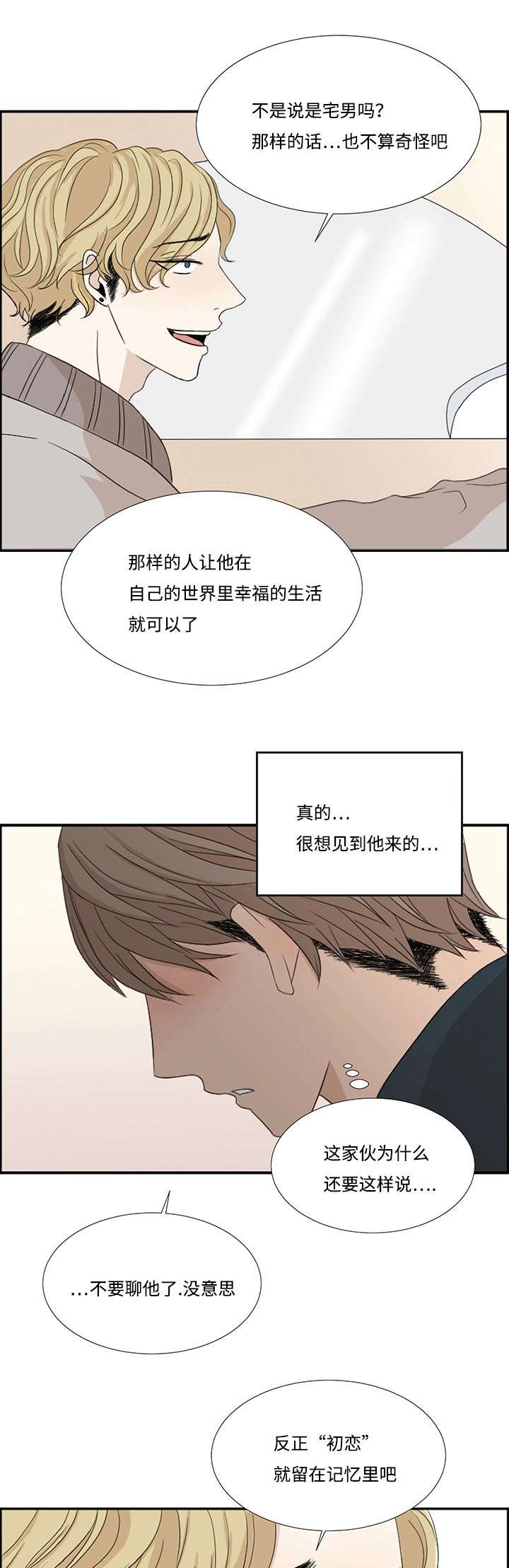 《入室救援》漫画最新章节第3章：发现免费下拉式在线观看章节第【8】张图片