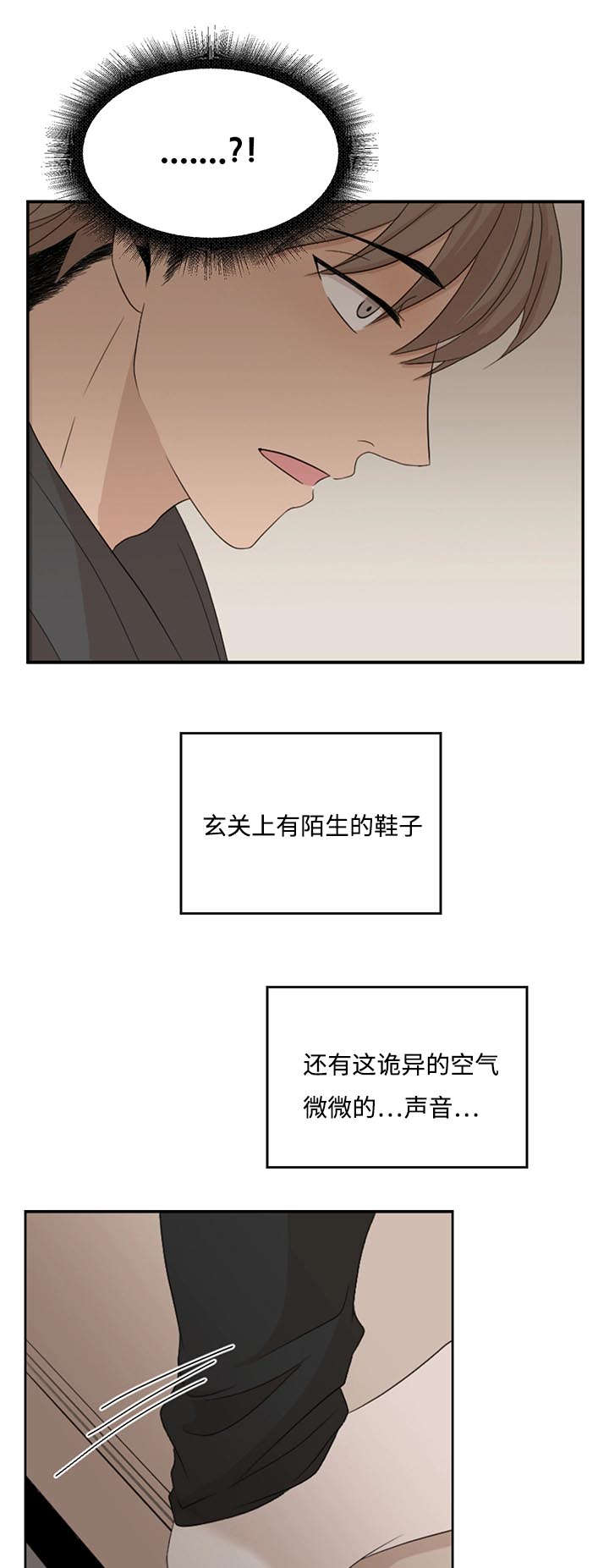 《入室救援》漫画最新章节第3章：发现免费下拉式在线观看章节第【4】张图片