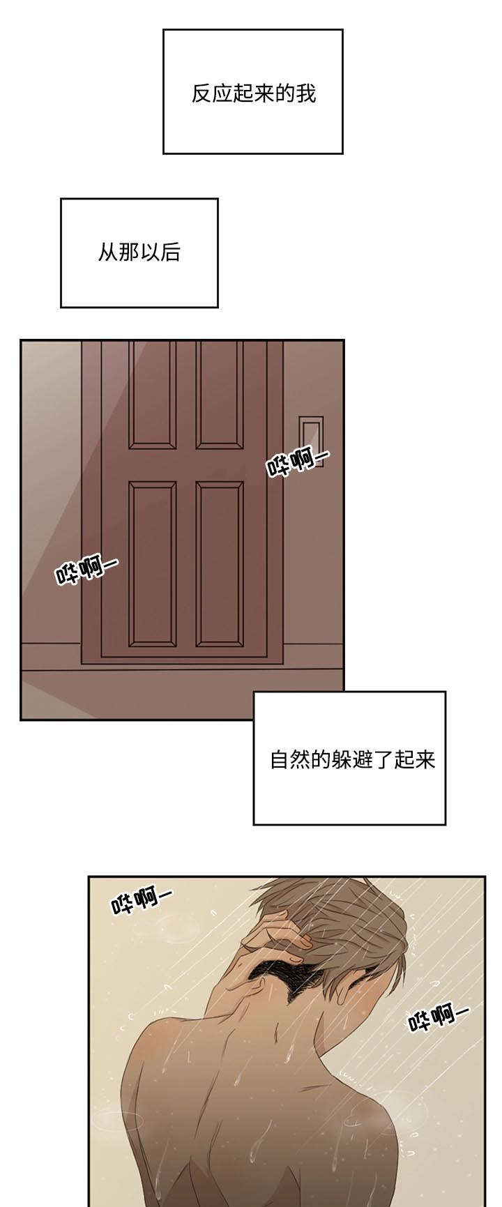 《入室救援》漫画最新章节第4章：咨询好友免费下拉式在线观看章节第【12】张图片