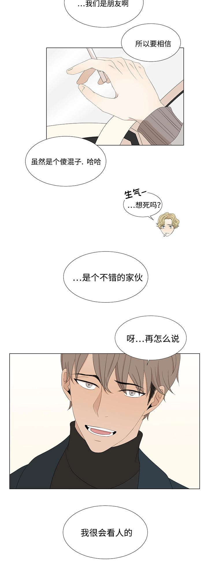 《入室救援》漫画最新章节第6章：石柱的自以为免费下拉式在线观看章节第【7】张图片