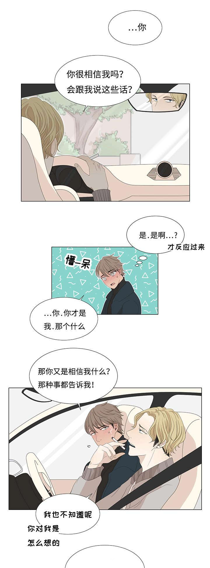 《入室救援》漫画最新章节第6章：石柱的自以为免费下拉式在线观看章节第【8】张图片