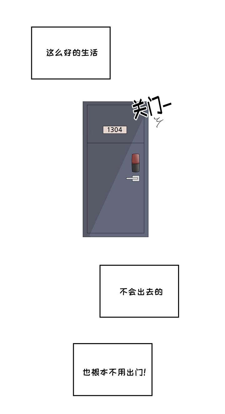 《入室救援》漫画最新章节第6章：石柱的自以为免费下拉式在线观看章节第【2】张图片