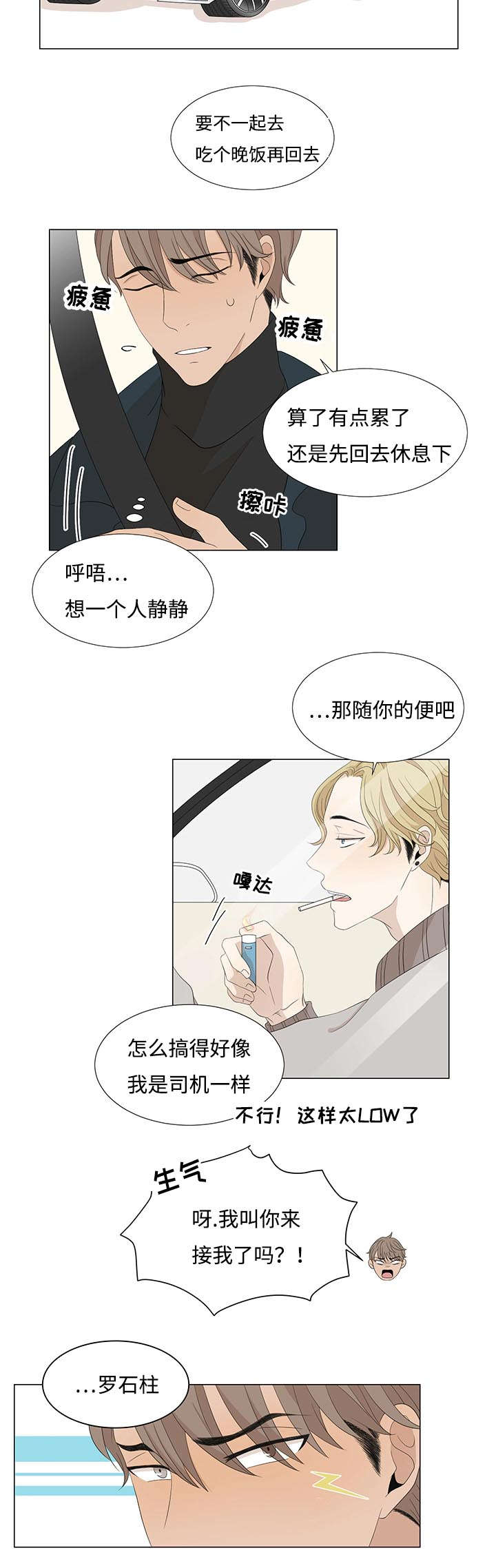 《入室救援》漫画最新章节第6章：石柱的自以为免费下拉式在线观看章节第【9】张图片