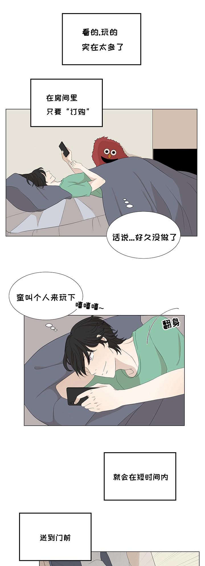 《入室救援》漫画最新章节第6章：石柱的自以为免费下拉式在线观看章节第【4】张图片