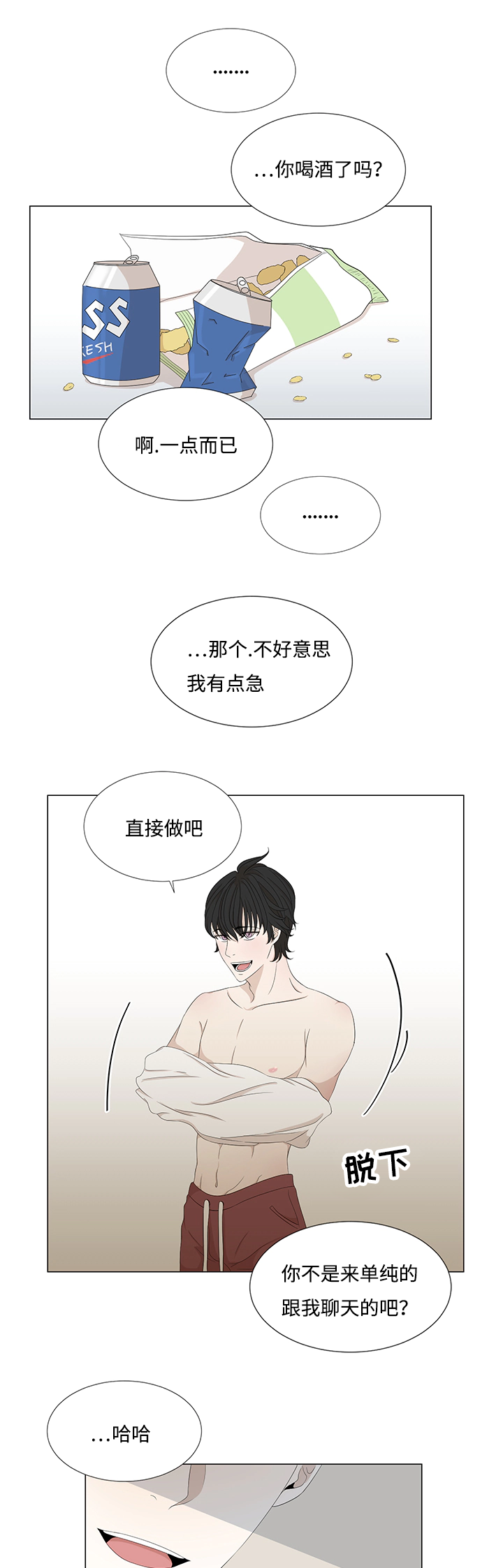 《入室救援》漫画最新章节第7章：新人免费下拉式在线观看章节第【2】张图片