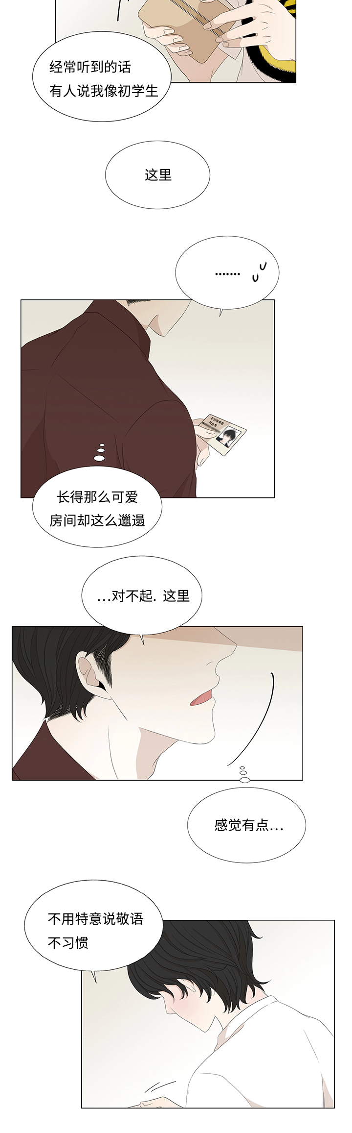 《入室救援》漫画最新章节第7章：新人免费下拉式在线观看章节第【3】张图片