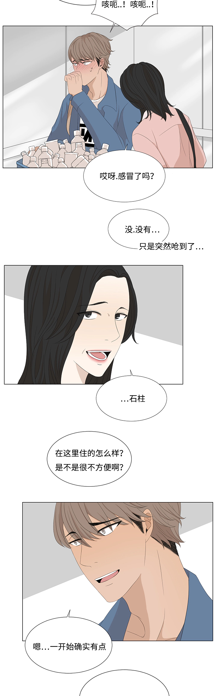 《入室救援》漫画最新章节第7章：新人免费下拉式在线观看章节第【13】张图片