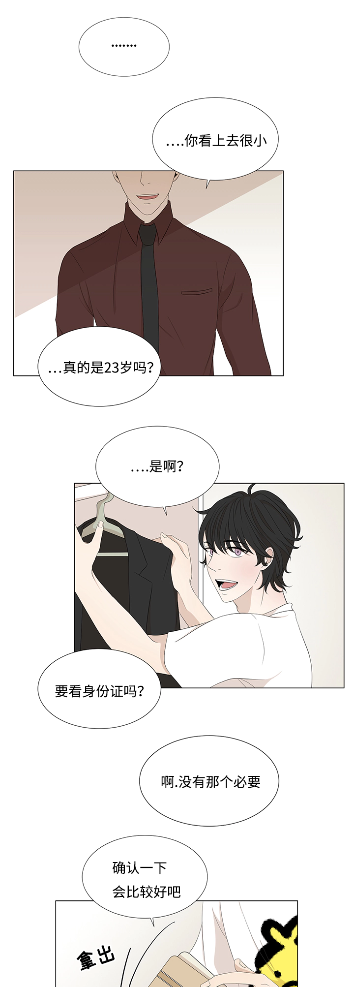 《入室救援》漫画最新章节第7章：新人免费下拉式在线观看章节第【4】张图片