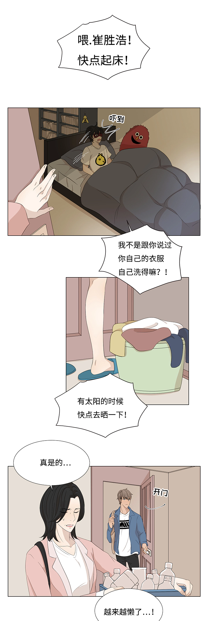 《入室救援》漫画最新章节第7章：新人免费下拉式在线观看章节第【18】张图片