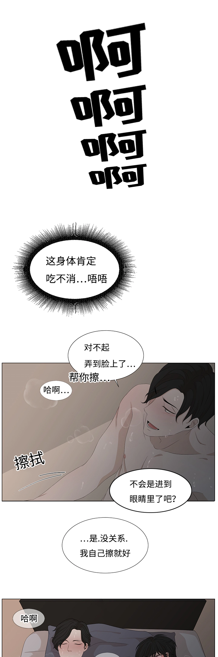 《入室救援》漫画最新章节第8章：脏东西免费下拉式在线观看章节第【5】张图片