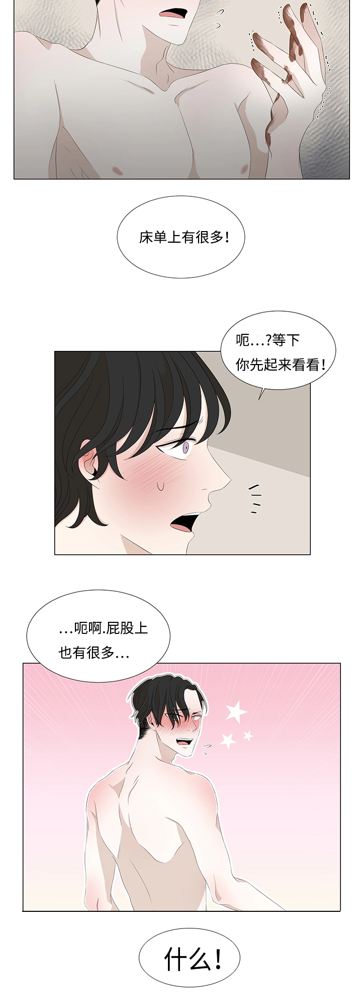 《入室救援》漫画最新章节第8章：脏东西免费下拉式在线观看章节第【1】张图片