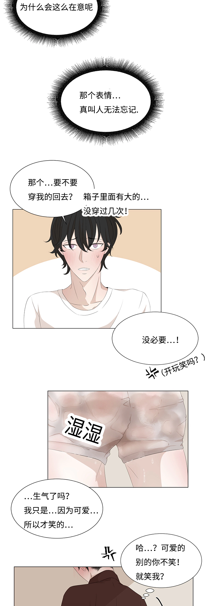 《入室救援》漫画最新章节第9章：要再见哦免费下拉式在线观看章节第【5】张图片