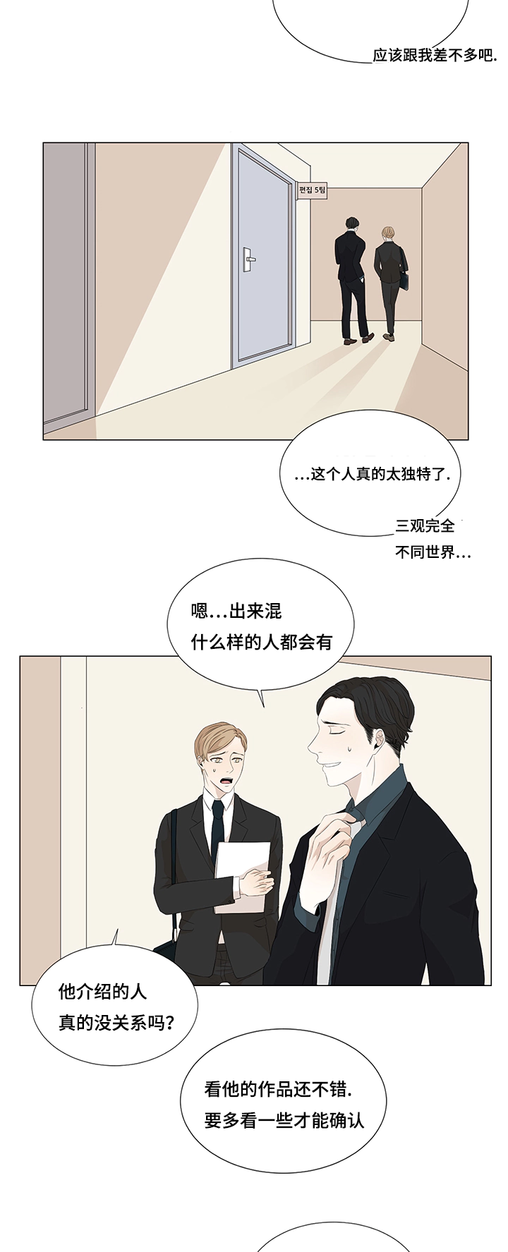 《入室救援》漫画最新章节第10章：找画师免费下拉式在线观看章节第【2】张图片