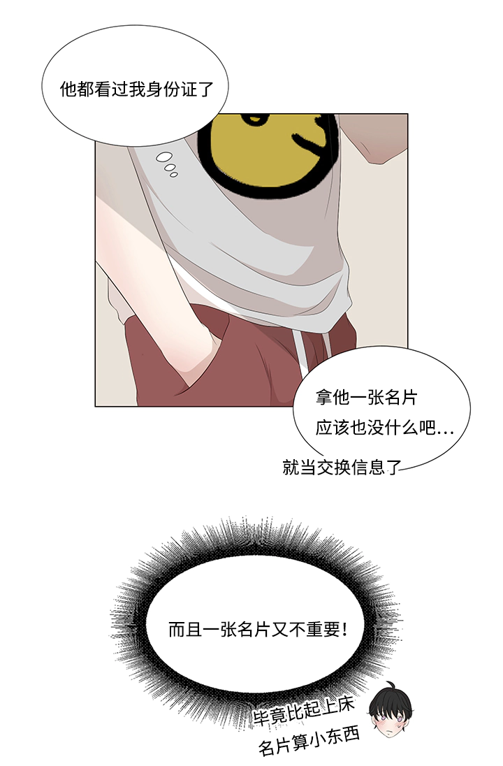 《入室救援》漫画最新章节第10章：找画师免费下拉式在线观看章节第【13】张图片