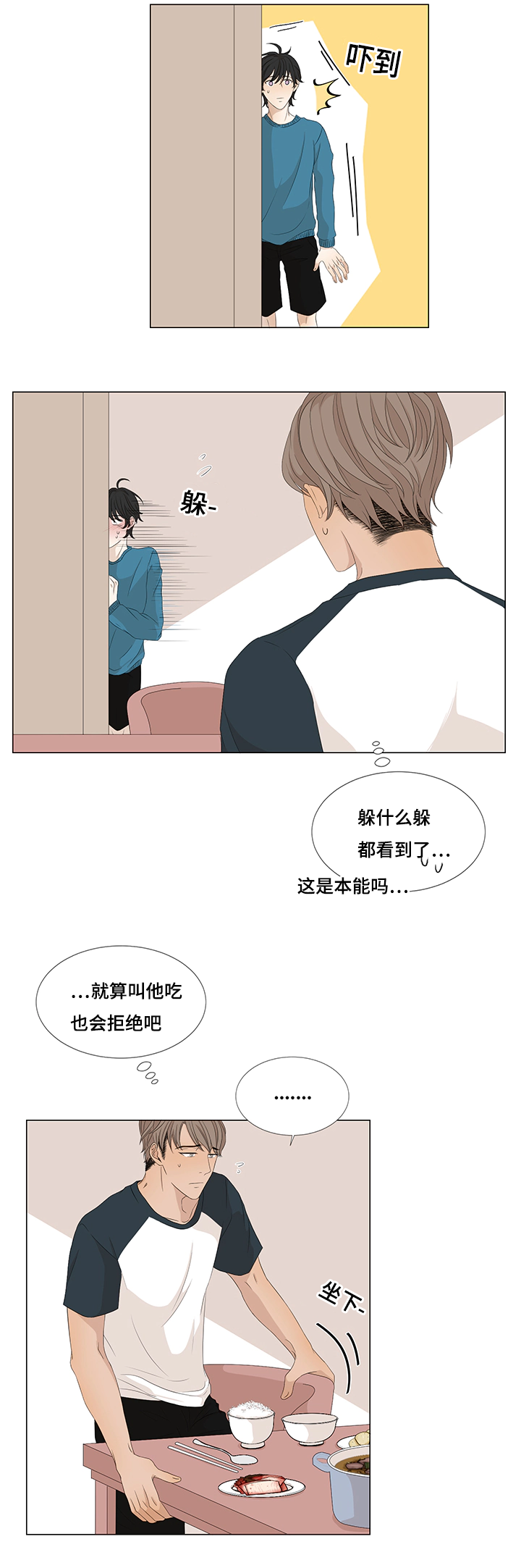 《入室救援》漫画最新章节第11章：吃饭免费下拉式在线观看章节第【13】张图片