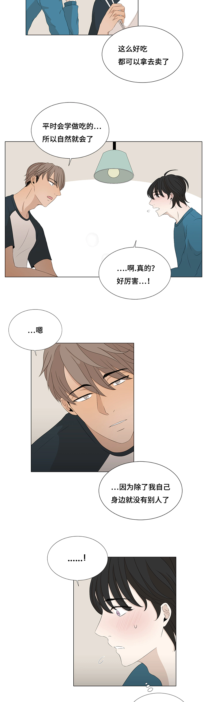 《入室救援》漫画最新章节第11章：吃饭免费下拉式在线观看章节第【7】张图片