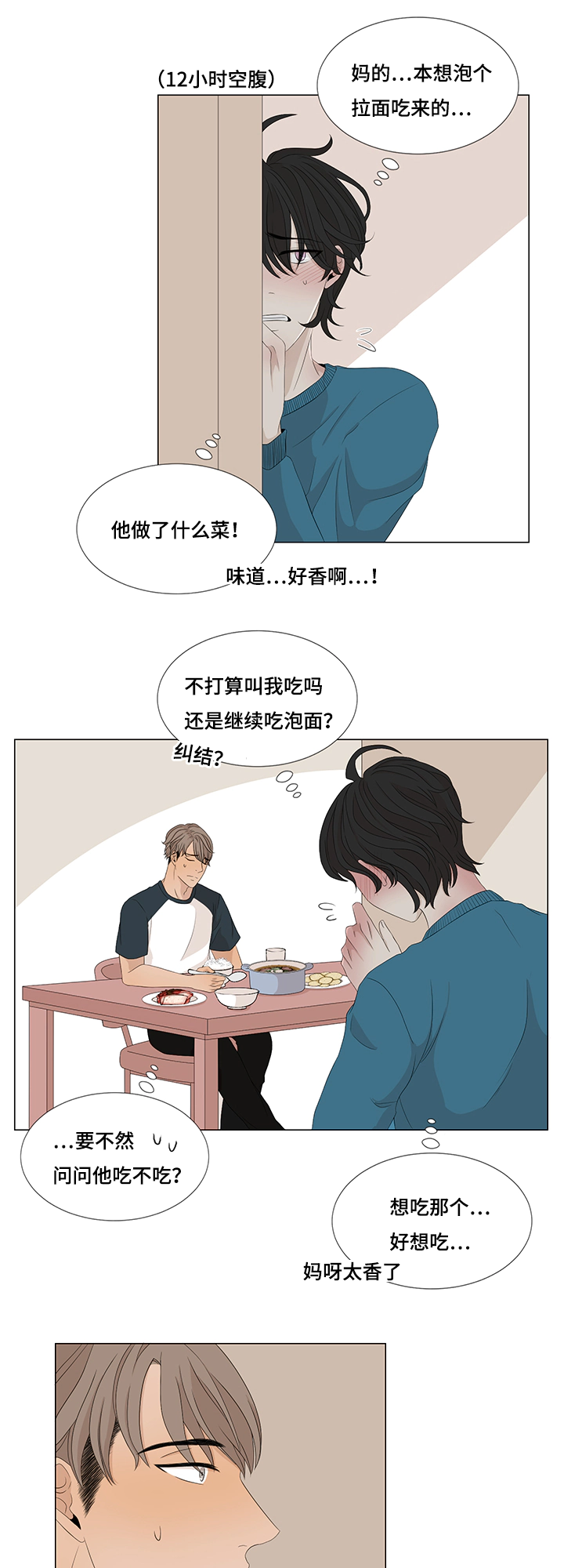 《入室救援》漫画最新章节第11章：吃饭免费下拉式在线观看章节第【12】张图片