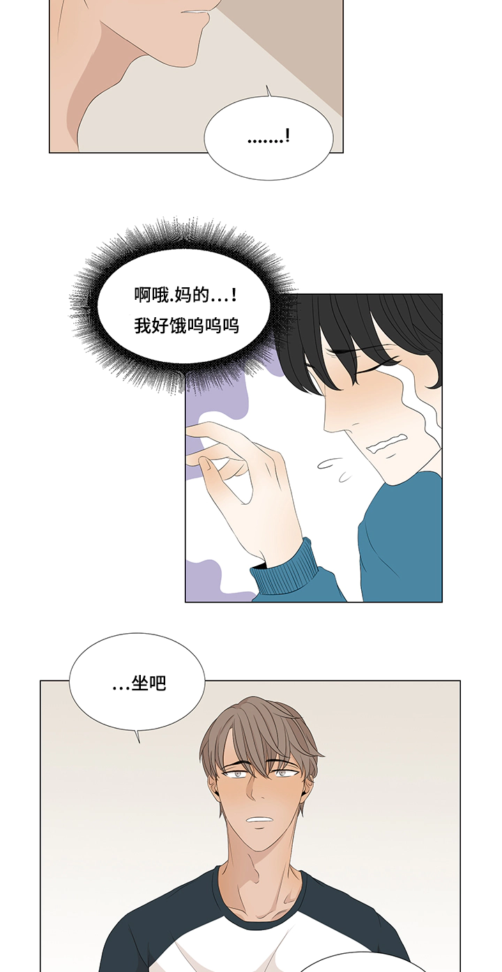 《入室救援》漫画最新章节第11章：吃饭免费下拉式在线观看章节第【11】张图片