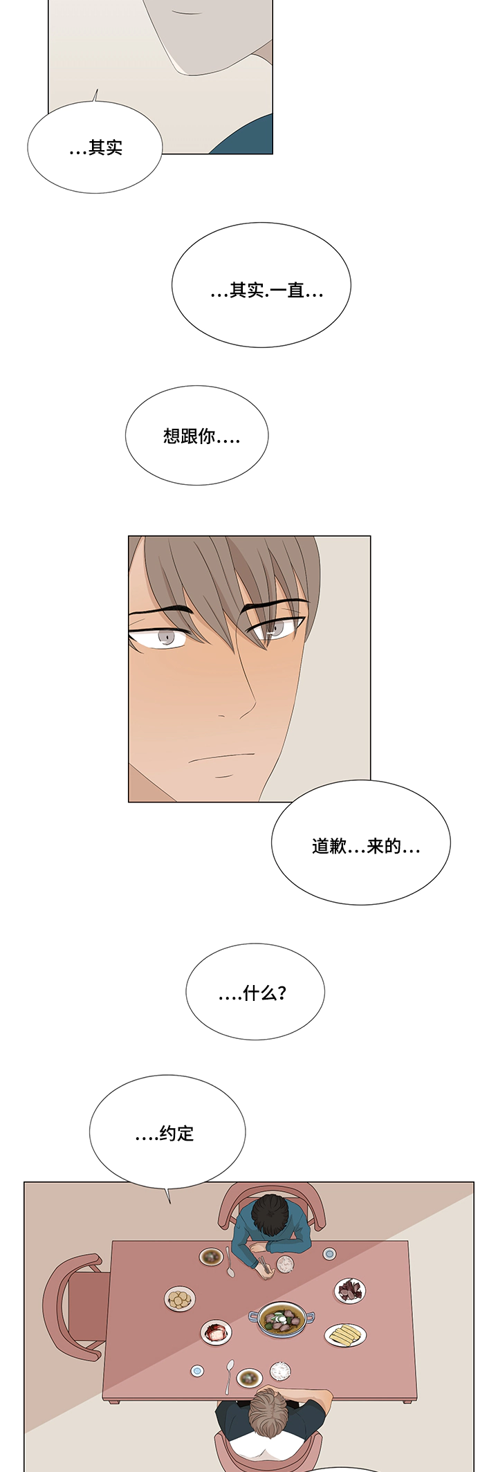 《入室救援》漫画最新章节第11章：吃饭免费下拉式在线观看章节第【2】张图片