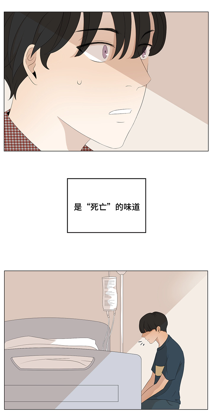 《入室救援》漫画最新章节第12章：意外相识免费下拉式在线观看章节第【24】张图片