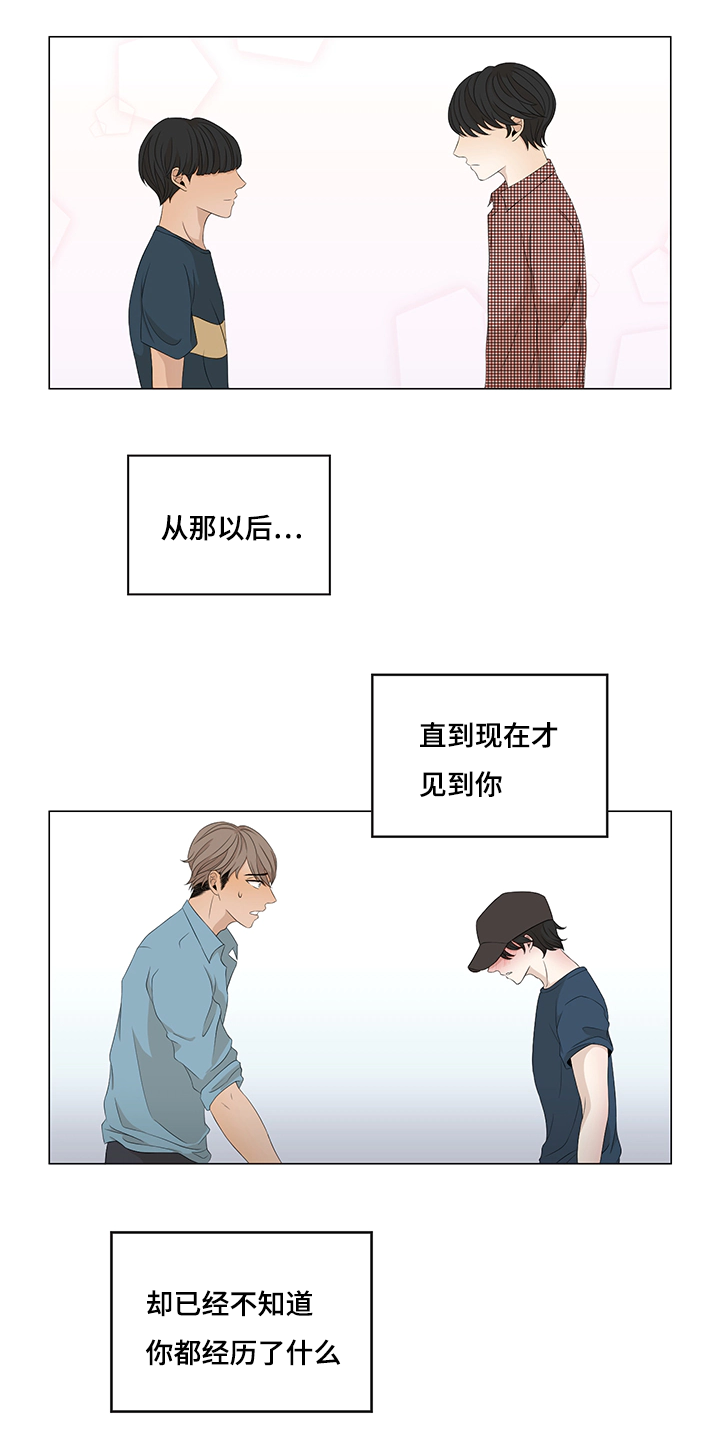 《入室救援》漫画最新章节第12章：意外相识免费下拉式在线观看章节第【8】张图片