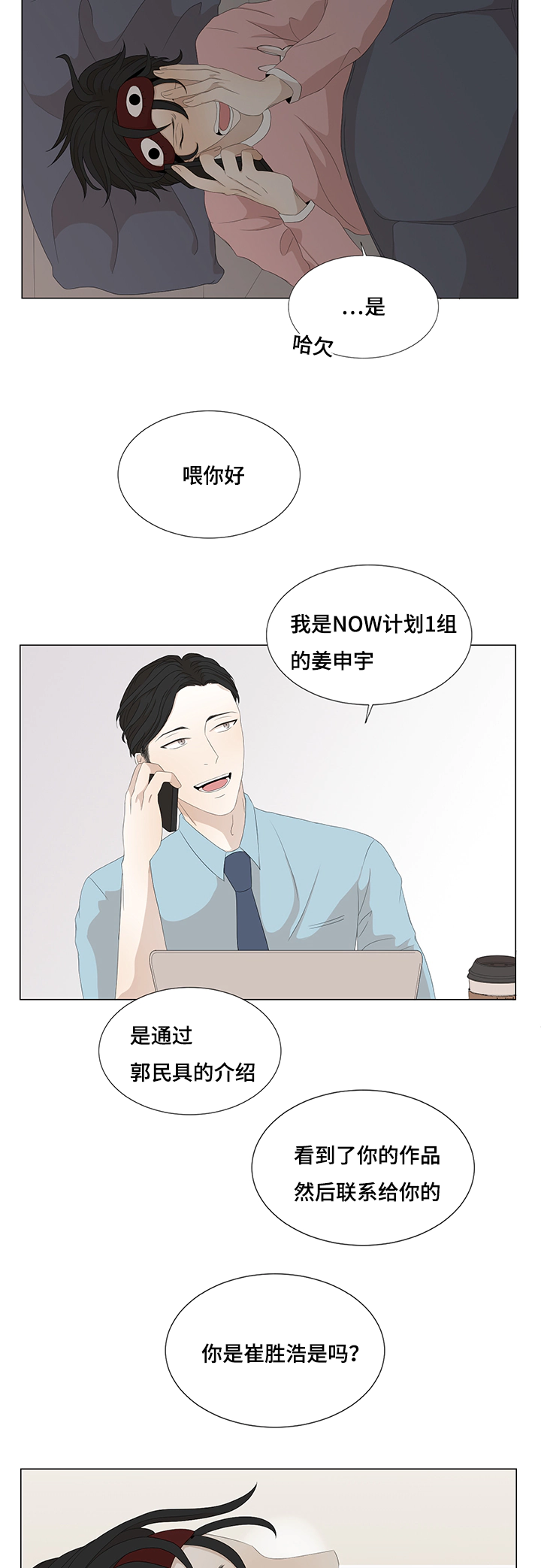 《入室救援》漫画最新章节第12章：意外相识免费下拉式在线观看章节第【2】张图片