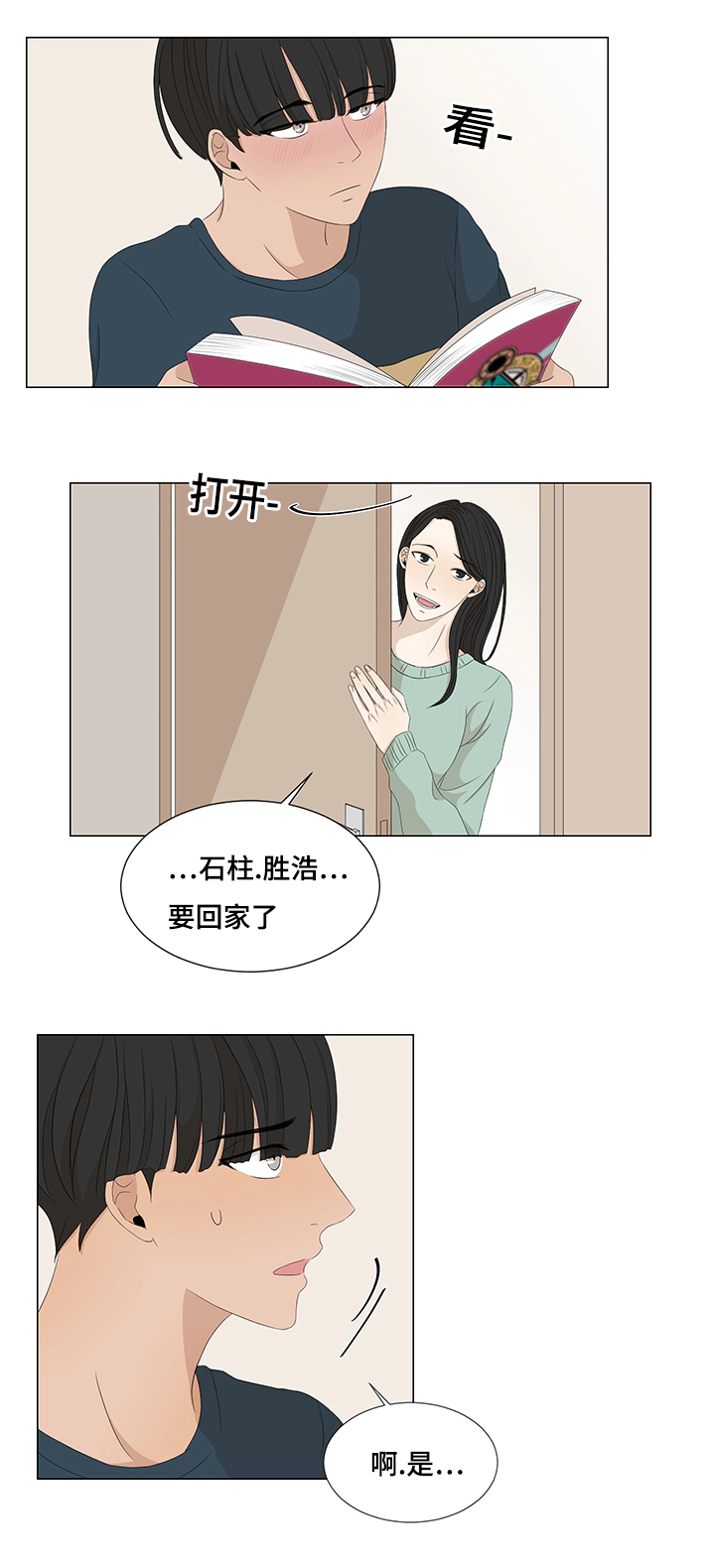 《入室救援》漫画最新章节第12章：意外相识免费下拉式在线观看章节第【21】张图片