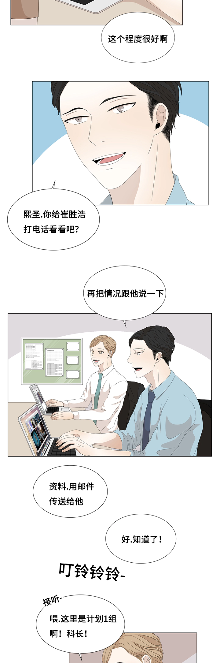 《入室救援》漫画最新章节第12章：意外相识免费下拉式在线观看章节第【4】张图片