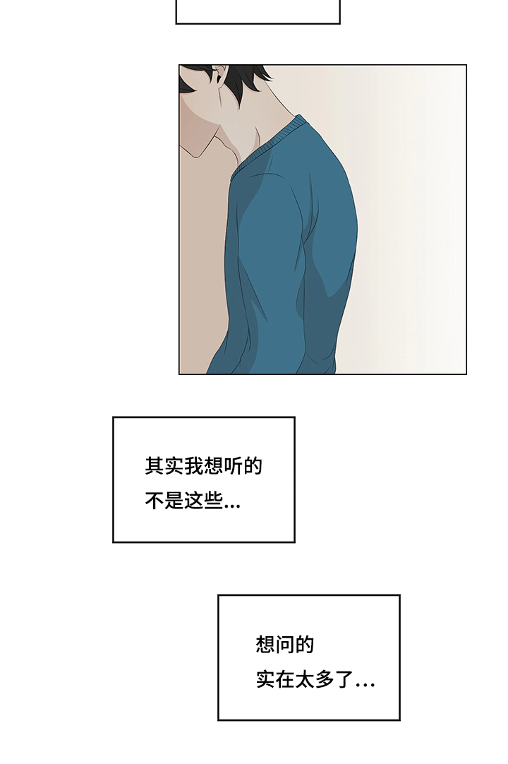 《入室救援》漫画最新章节第12章：意外相识免费下拉式在线观看章节第【16】张图片