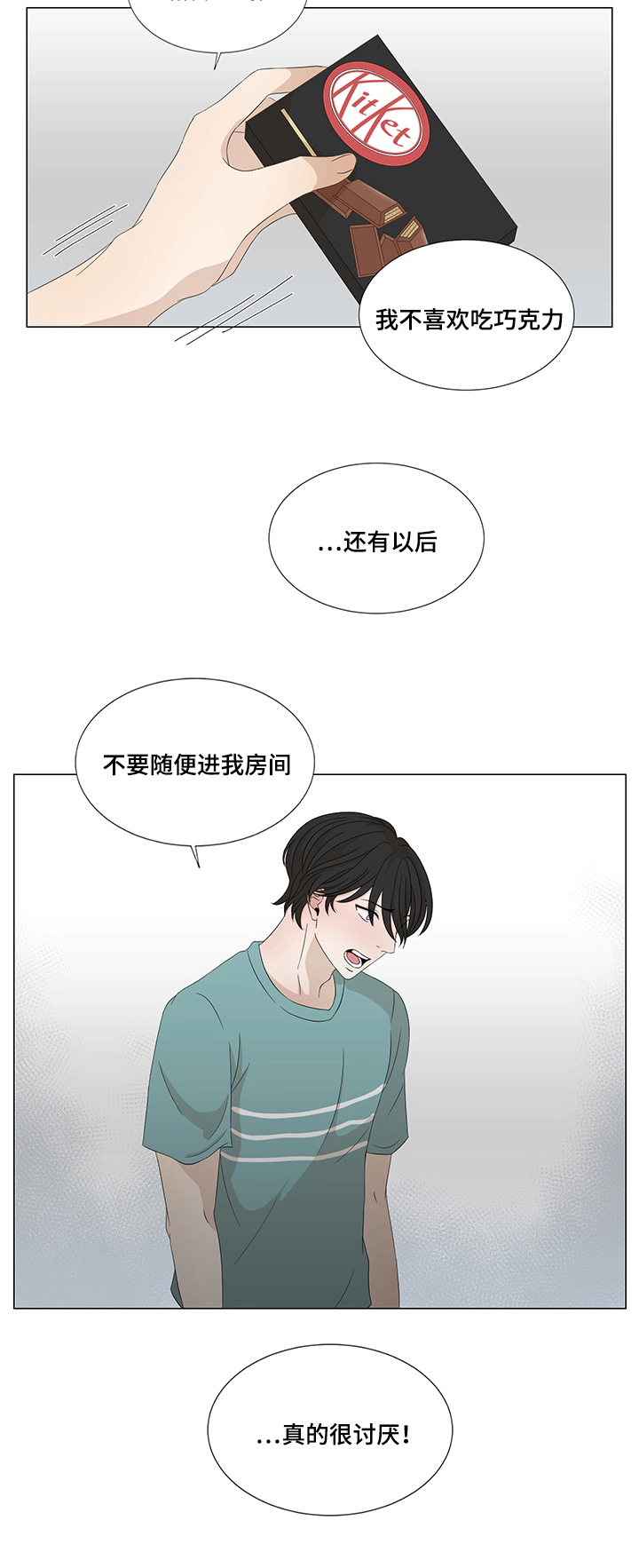 《入室救援》漫画最新章节第14章：大梦初醒免费下拉式在线观看章节第【1】张图片