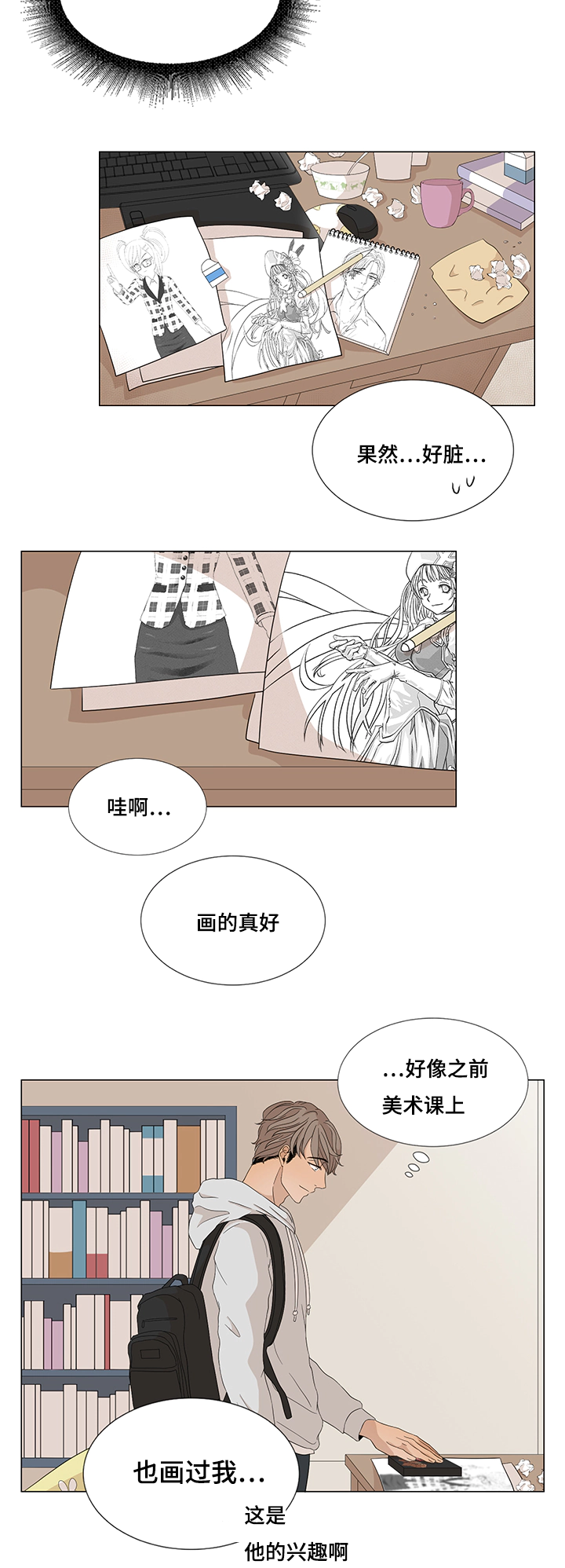 《入室救援》漫画最新章节第14章：大梦初醒免费下拉式在线观看章节第【5】张图片