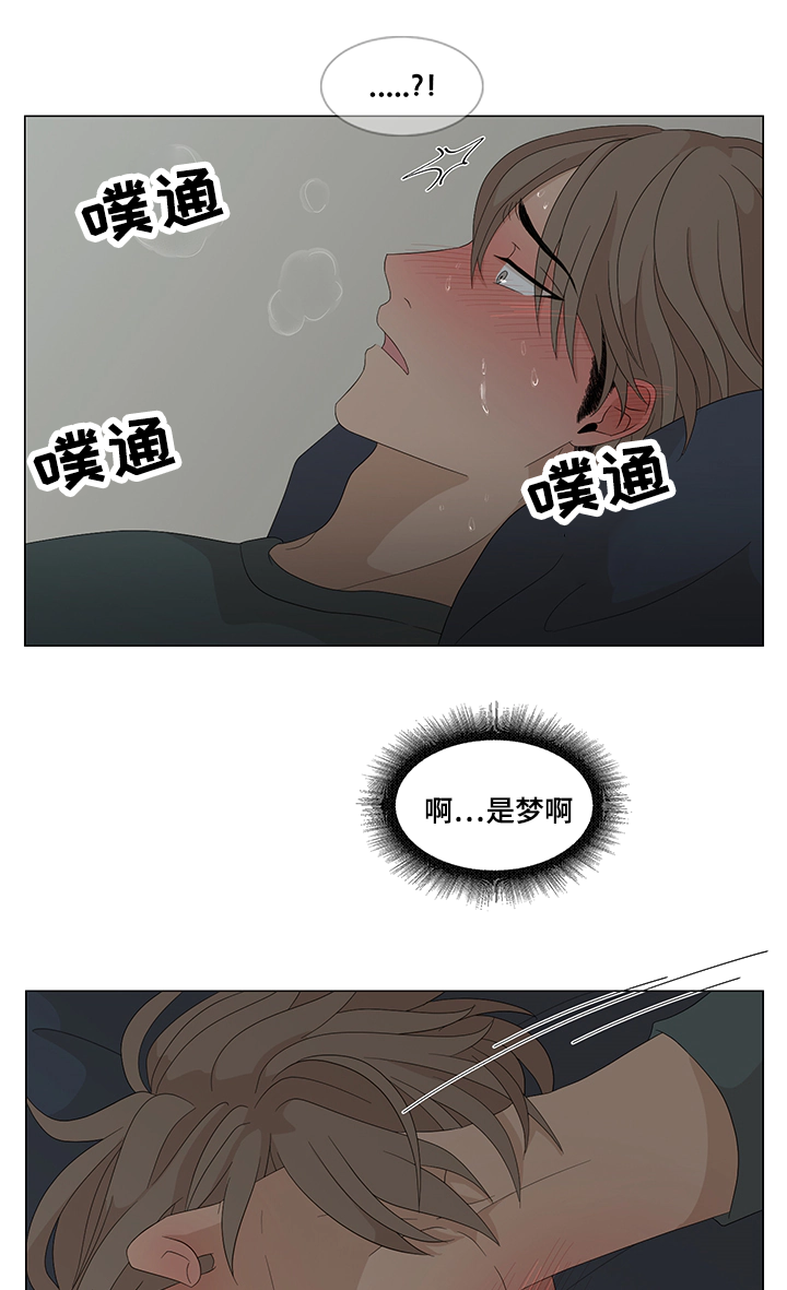 《入室救援》漫画最新章节第14章：大梦初醒免费下拉式在线观看章节第【16】张图片