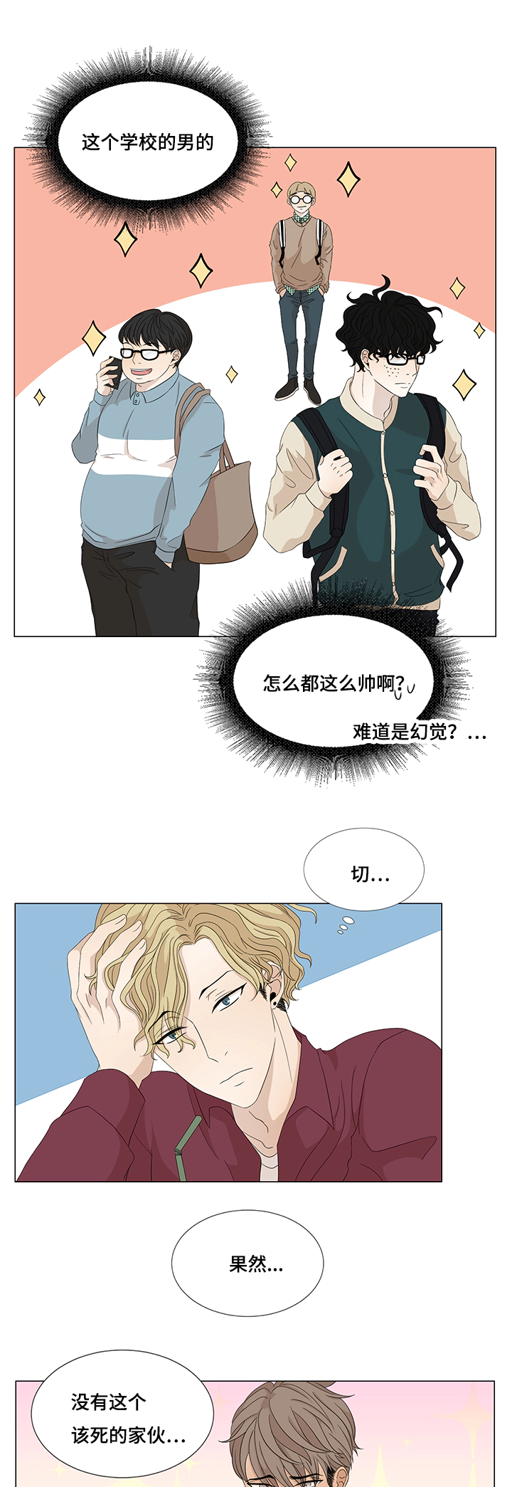 《入室救援》漫画最新章节第14章：大梦初醒免费下拉式在线观看章节第【13】张图片