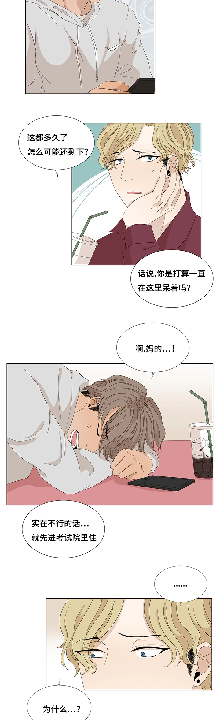 《入室救援》漫画最新章节第14章：大梦初醒免费下拉式在线观看章节第【11】张图片