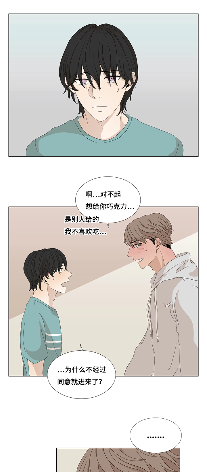 《入室救援》漫画最新章节第14章：大梦初醒免费下拉式在线观看章节第【3】张图片