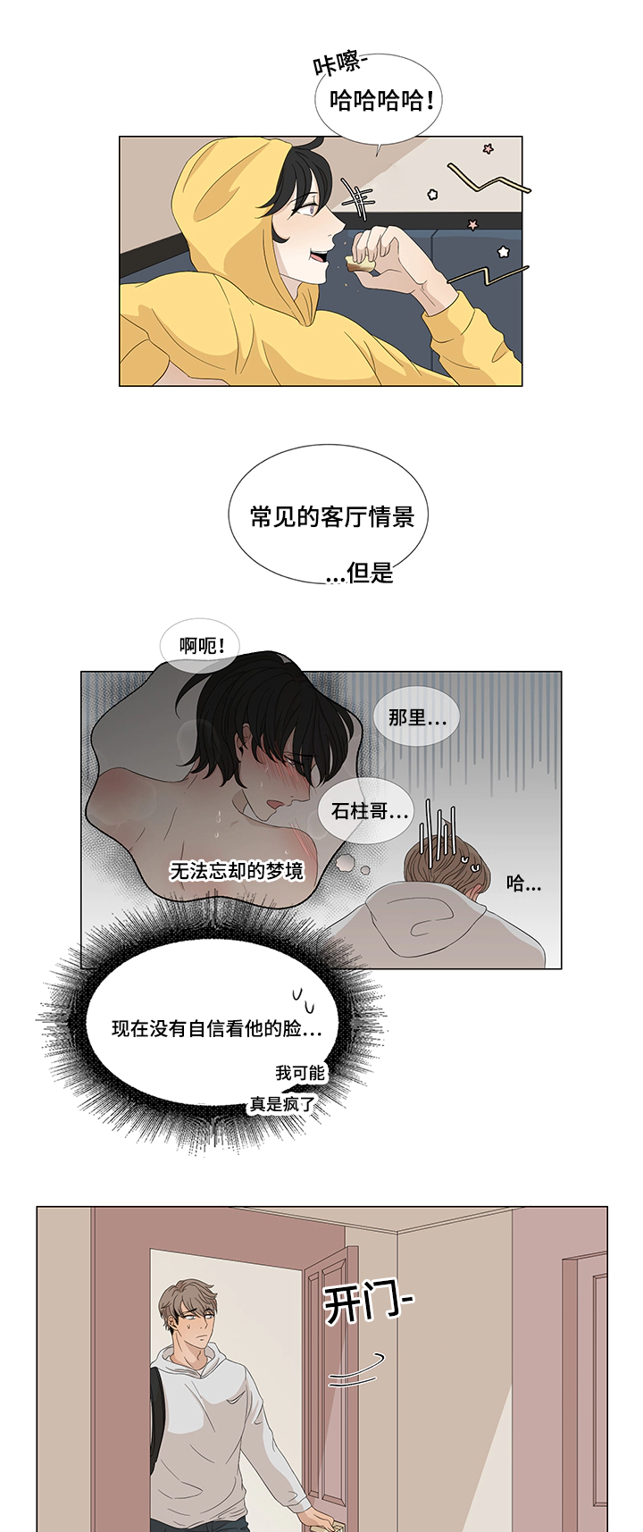 《入室救援》漫画最新章节第14章：大梦初醒免费下拉式在线观看章节第【7】张图片