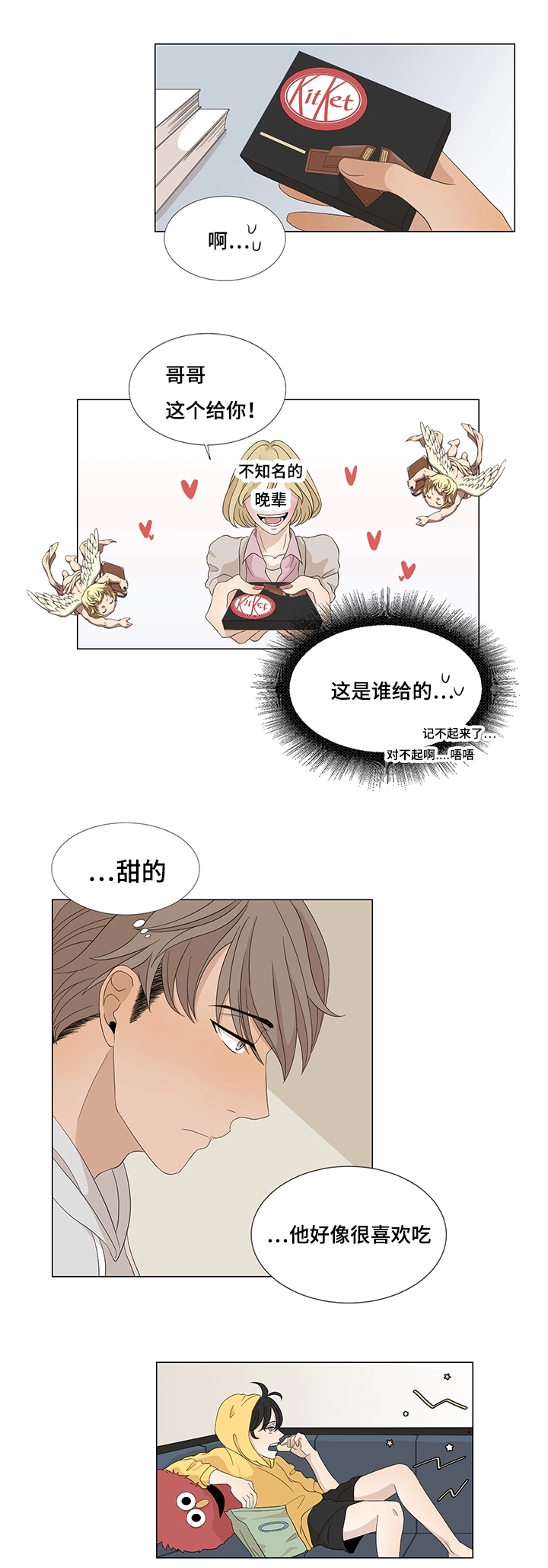 《入室救援》漫画最新章节第14章：大梦初醒免费下拉式在线观看章节第【8】张图片