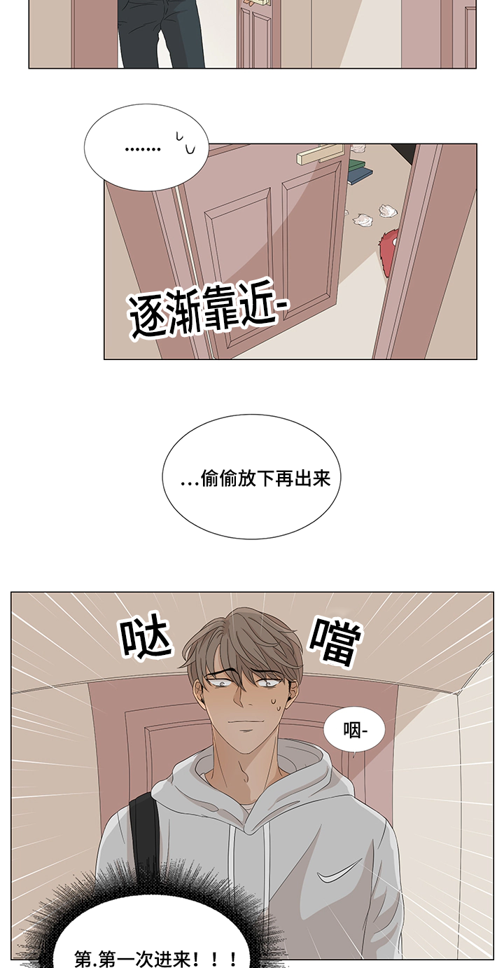 《入室救援》漫画最新章节第14章：大梦初醒免费下拉式在线观看章节第【6】张图片